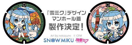 『雪ミク』＆『ラビット・ユキネ』が札幌のデザインマンホール蓋
