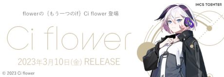 “flower”のCeVIO AI版『Ci flower』がリリース