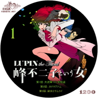 LUPIN the Third　－峰不二子という女－ DVDラベルA-１