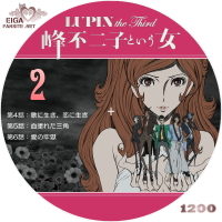 LUPIN the Third　－峰不二子という女－ DVDラベルB-２