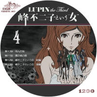 LUPIN the Third　－峰不二子という女－ DVDラベルB-４
