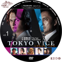 TOKYO VICE DVDラベル　vol.1
