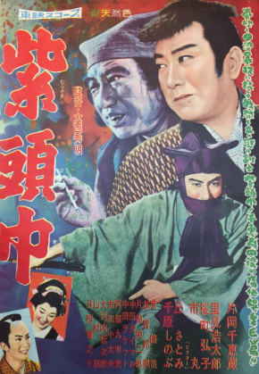 紫頭巾（1958）１