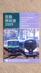 京阪時刻表2009