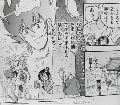 炎の闘球女 ドッジ弾子 1