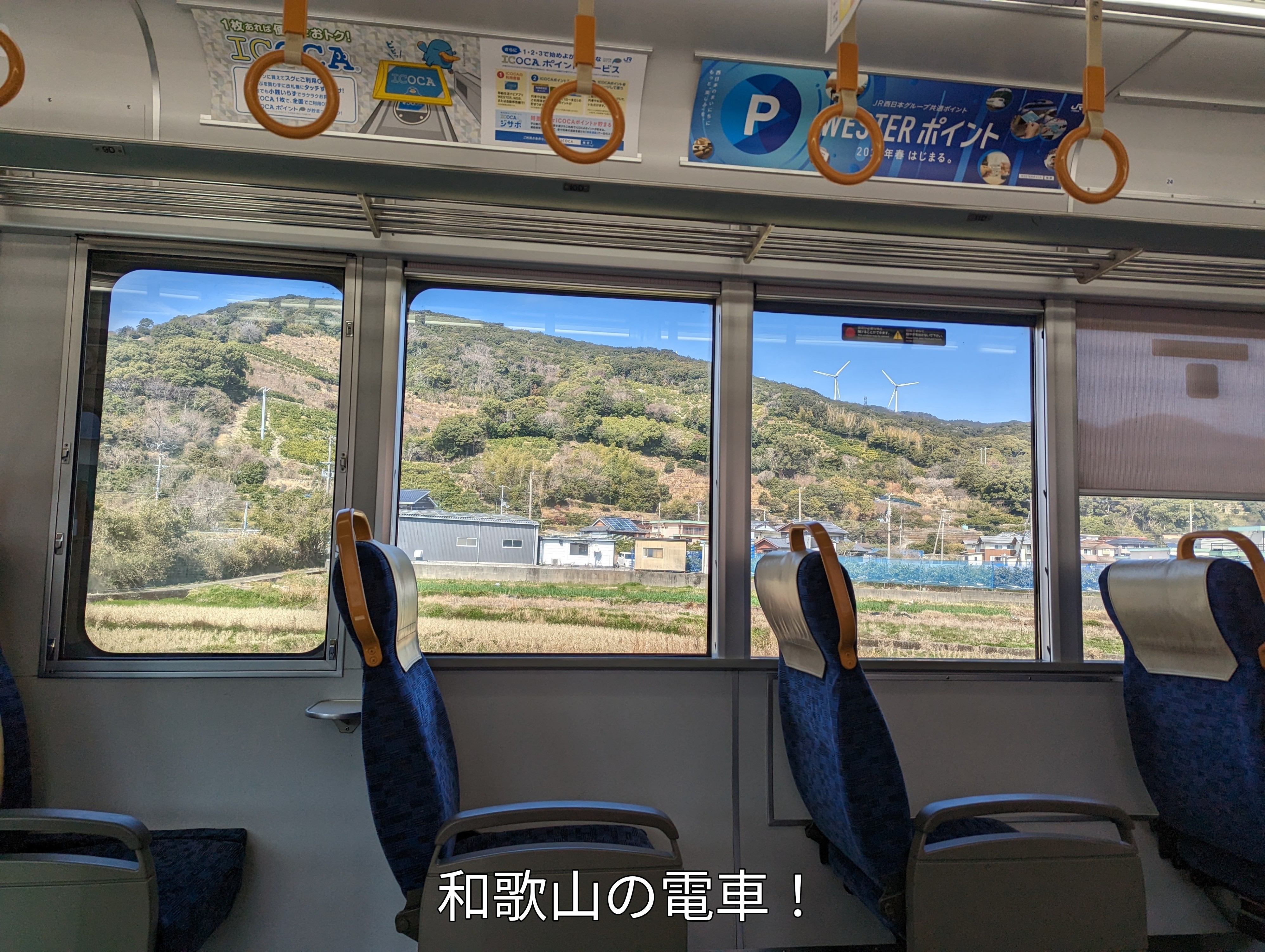 和歌山の電車！