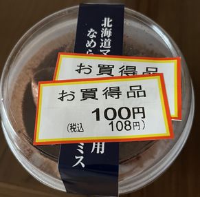 北海道マスカルポーネ使用　なめらか食感のティラミス