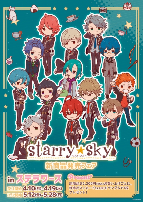 Starry☆Sky_0410
