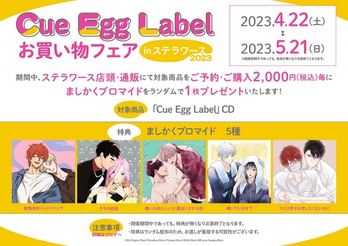 Cue-Egg-Label_0422.jpg